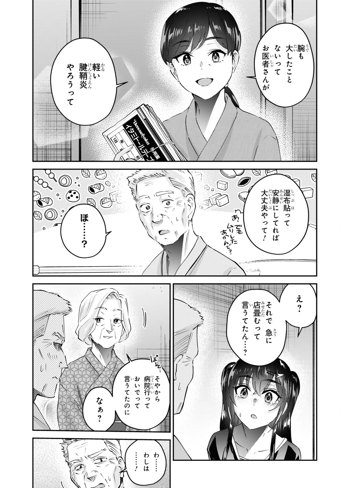 はじめてのギャル 第165話 - Page 11