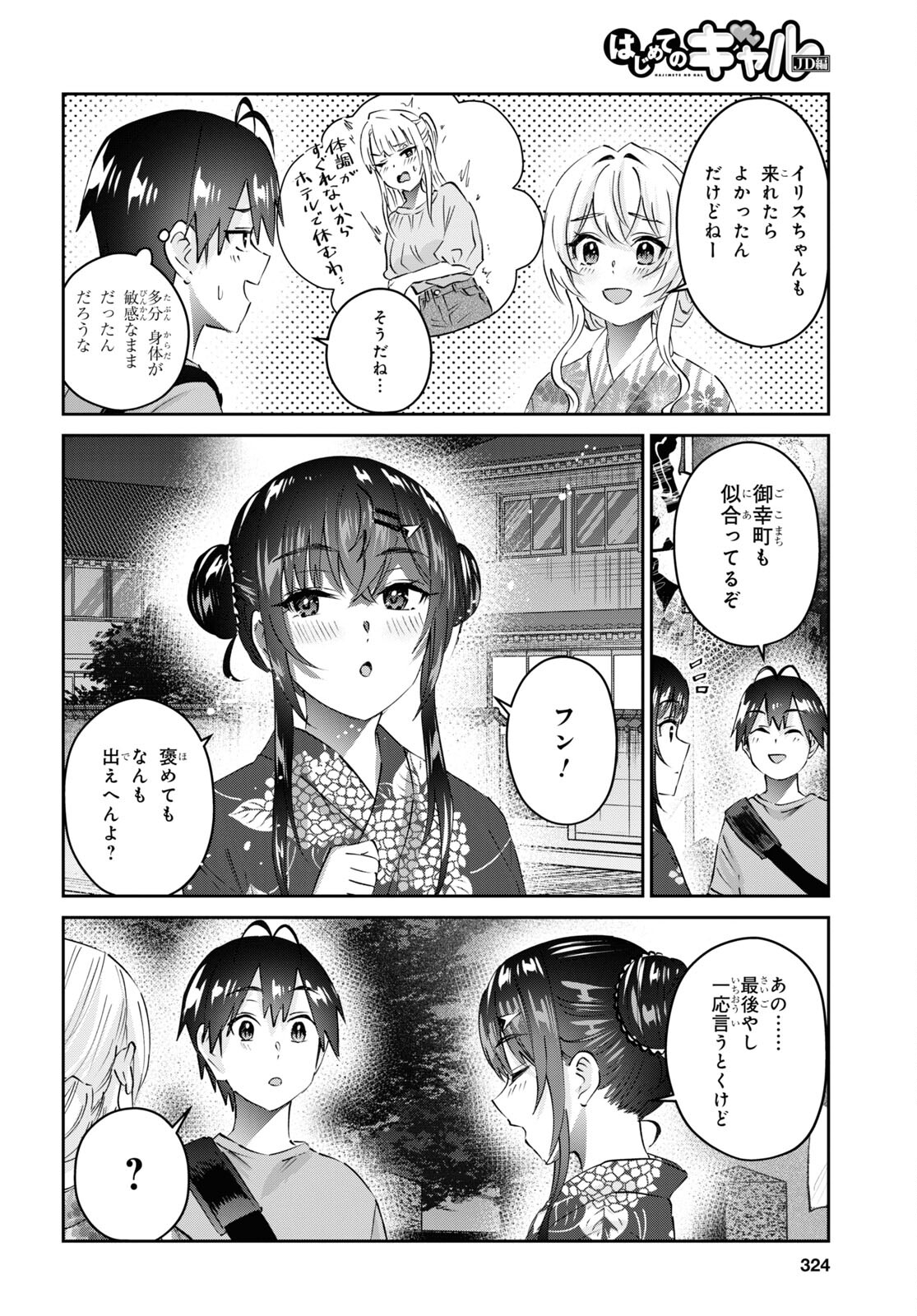 はじめてのギャル 第165話 - Page 16