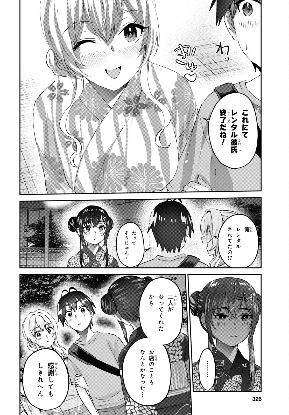 はじめてのギャル 第165話 - Page 18