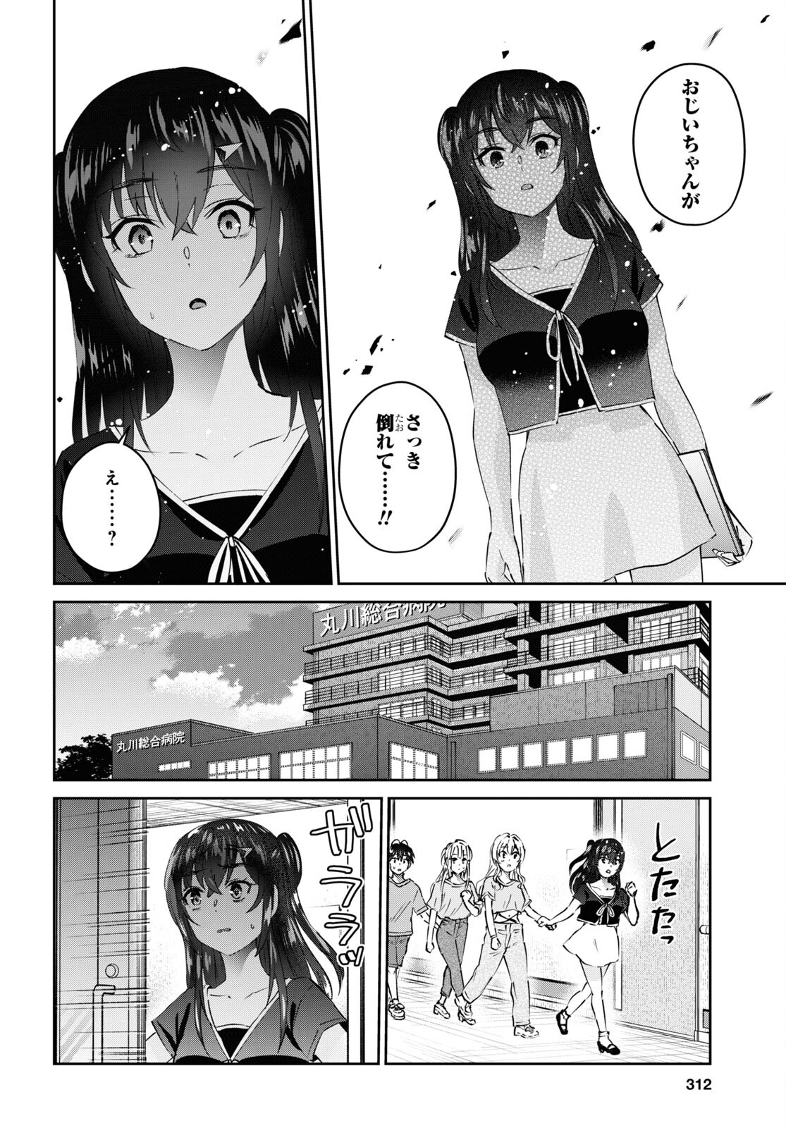 はじめてのギャル 第165話 - Page 4