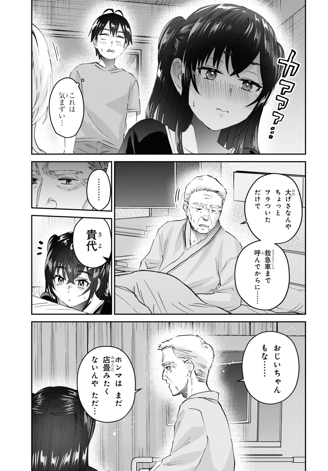 はじめてのギャル 第165話 - Page 9