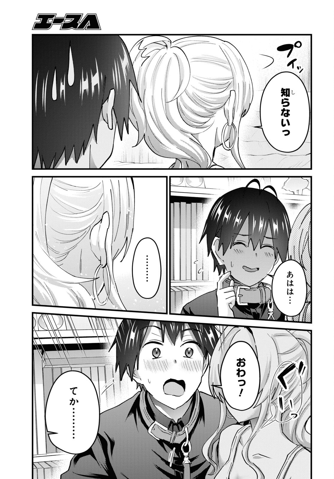 はじめてのギャル 第146話 - Page 11