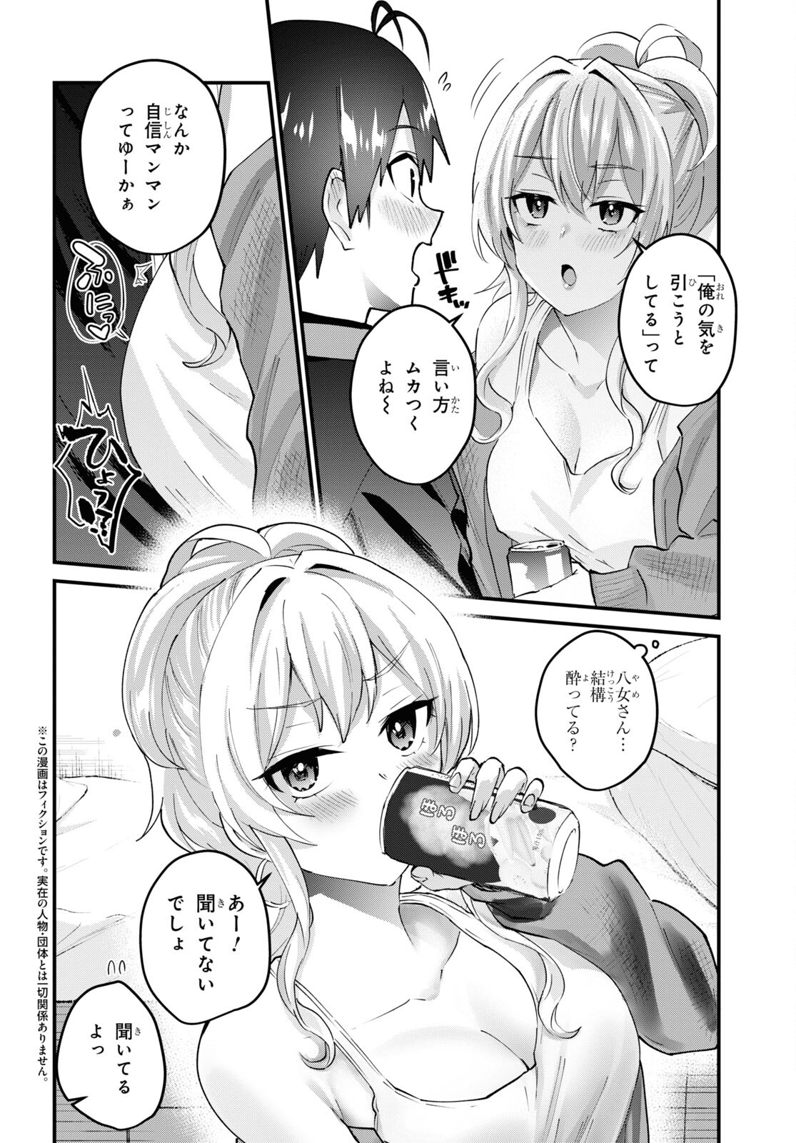 はじめてのギャル 第146話 - Page 2