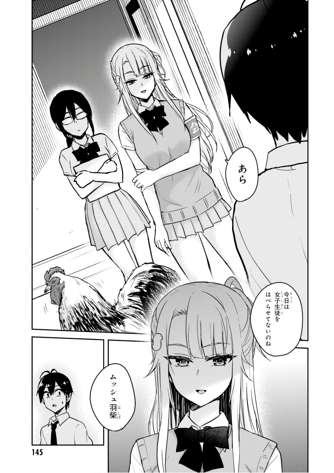 はじめてのギャル 第66話 - Page 3