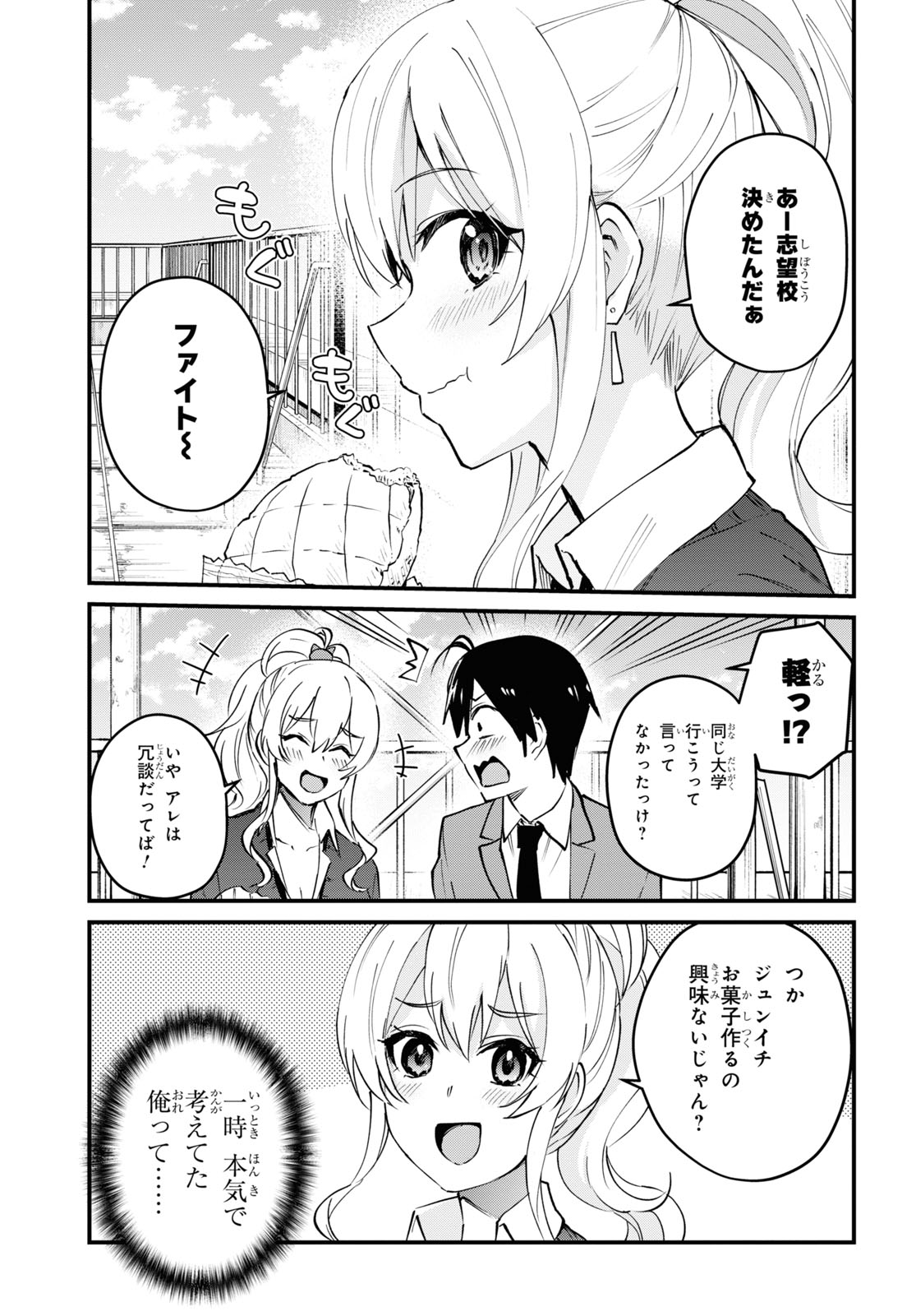 はじめてのギャル 第124話 - Page 9