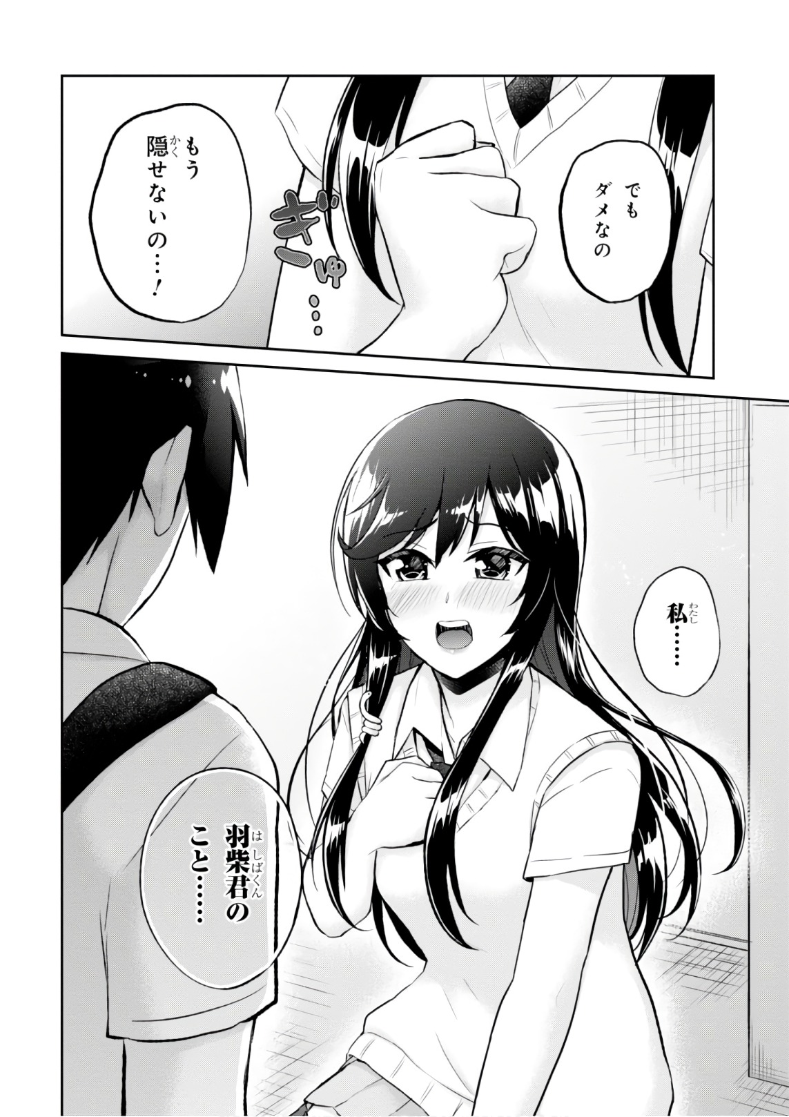 はじめてのギャル 第58話 - Page 20