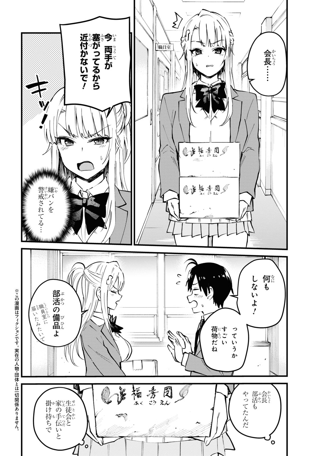 はじめてのギャル 第123話 - Page 2