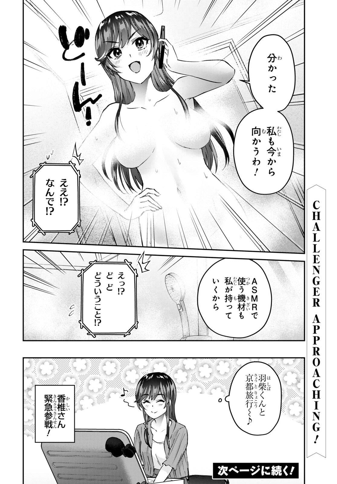 はじめてのギャル 第155話 - Page 8