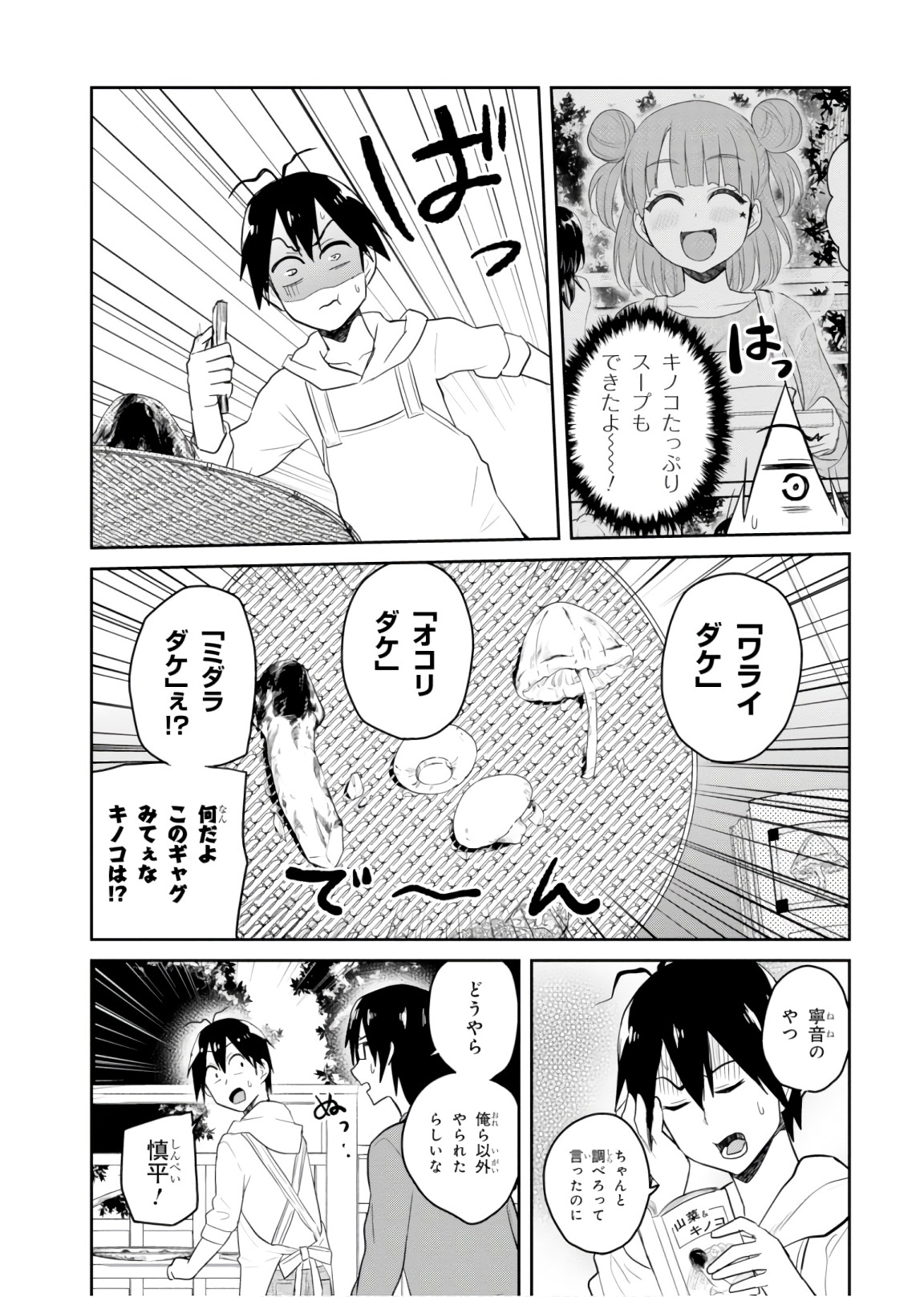 はじめてのギャル 第75話 - Page 11