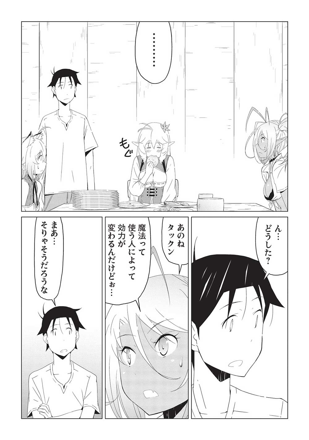 異世界のんびり開拓記 -平凡サラリーマン... 第9.2話 - Page 10