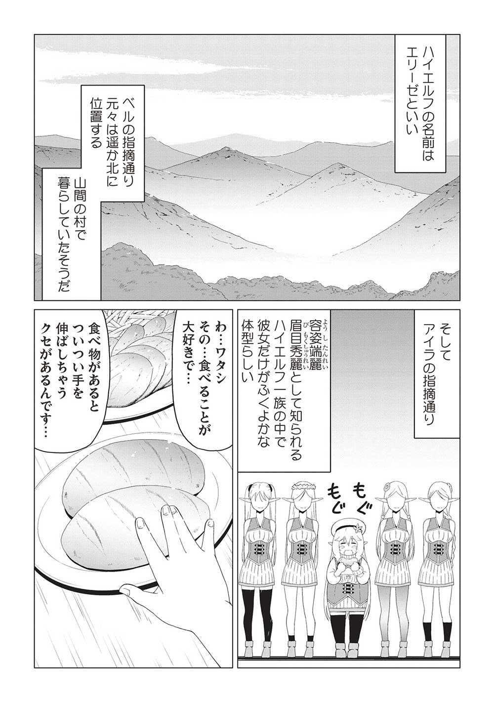 異世界のんびり開拓記 -平凡サラリーマン... 第9.2話 - Page 3