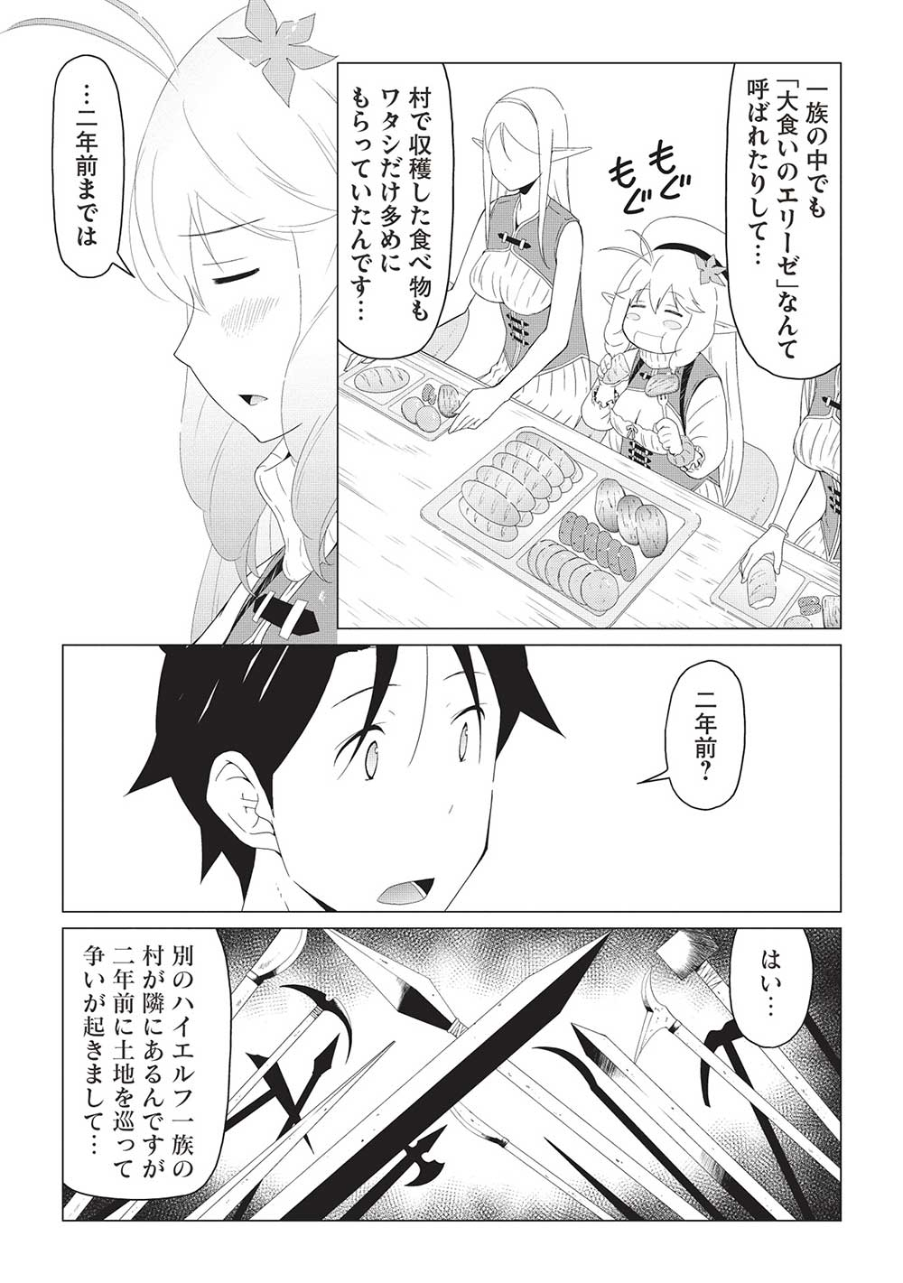 異世界のんびり開拓記 -平凡サラリーマン... 第9.2話 - Page 4