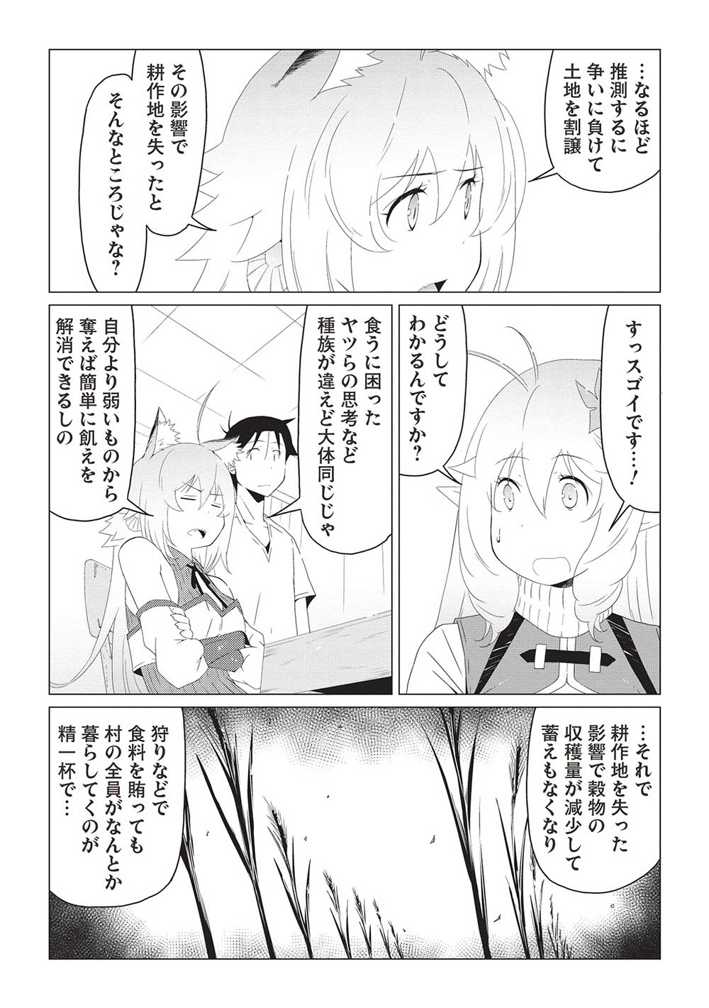 異世界のんびり開拓記 -平凡サラリーマン... 第9.2話 - Page 5