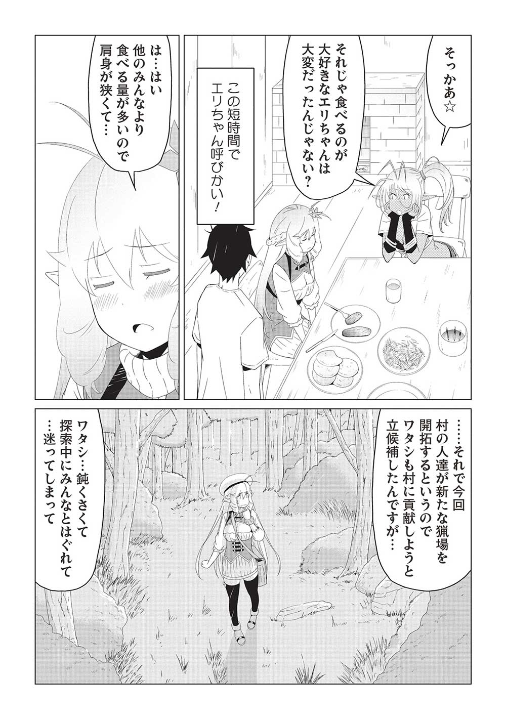 異世界のんびり開拓記 -平凡サラリーマン... 第9.2話 - Page 6