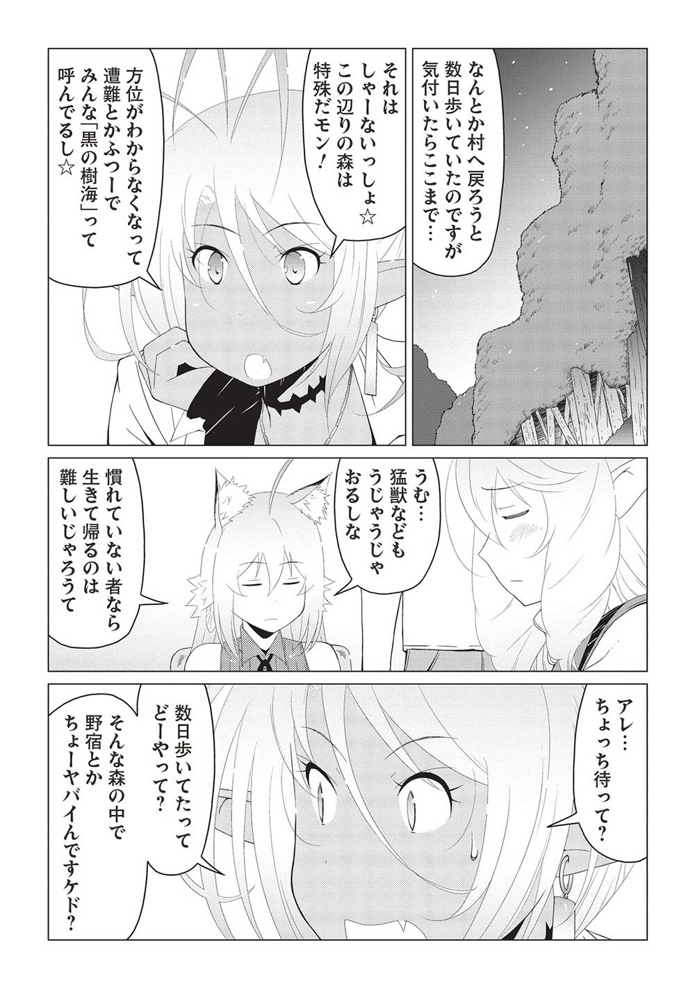 異世界のんびり開拓記 -平凡サラリーマン... 第9.2話 - Page 7