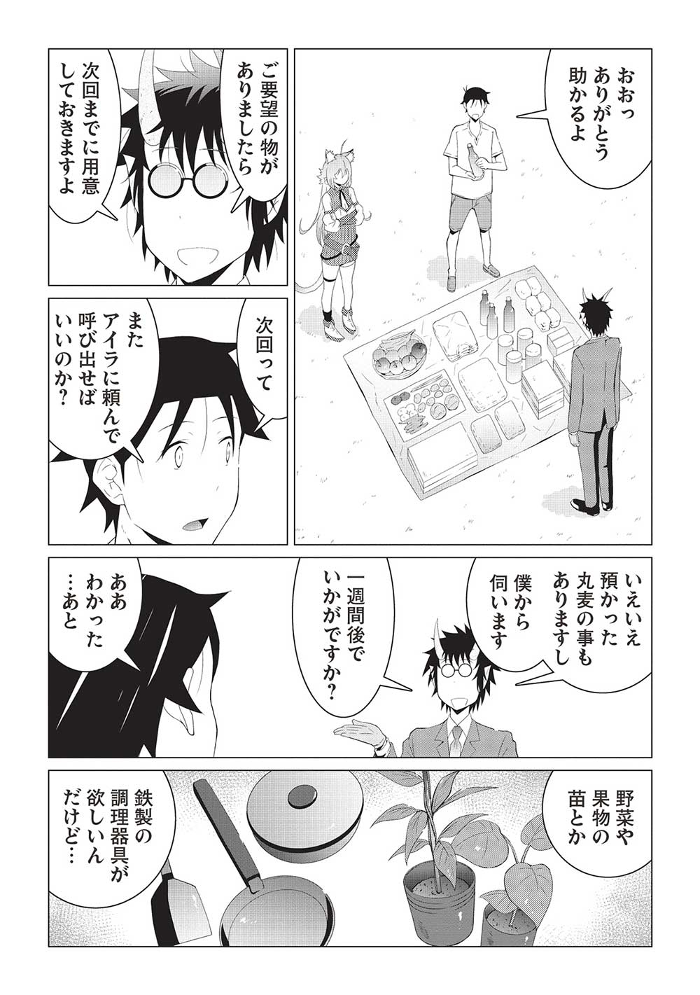 異世界のんびり開拓記 -平凡サラリーマン... 第13.1話 - Page 10