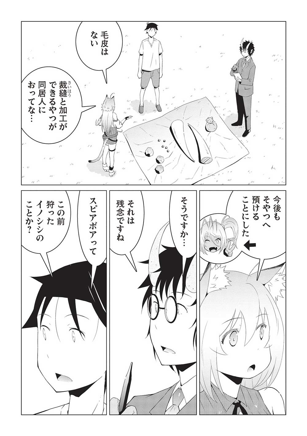 異世界のんびり開拓記 -平凡サラリーマン... 第13.1話 - Page 3