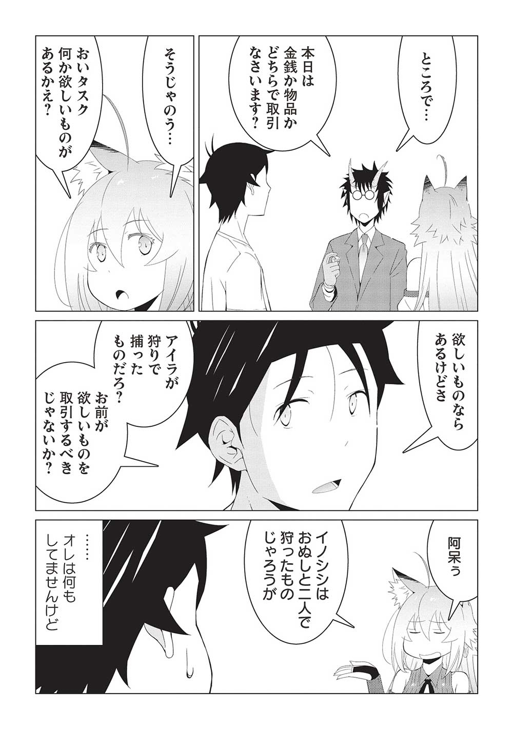 異世界のんびり開拓記 -平凡サラリーマン... 第13.1話 - Page 6