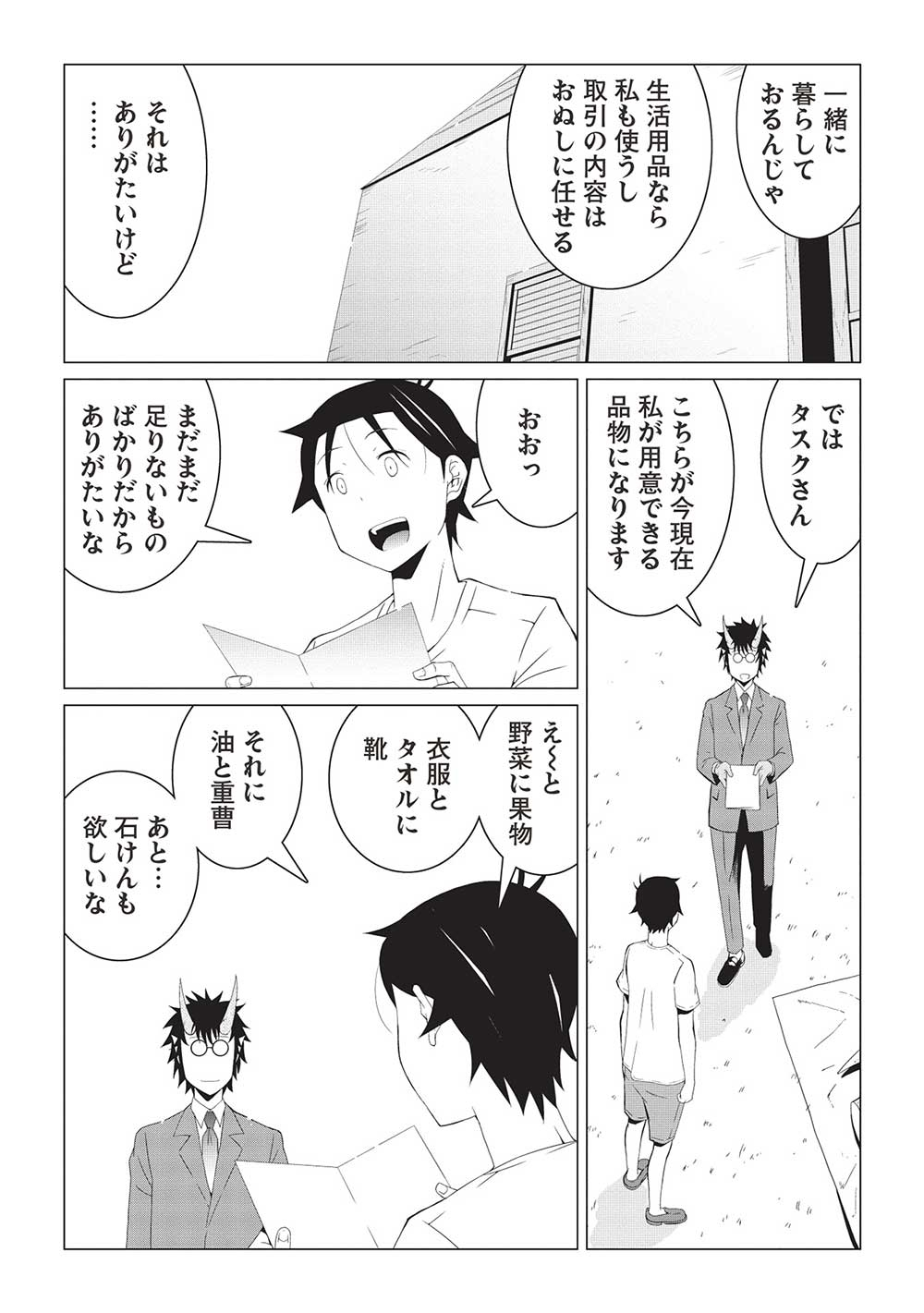 異世界のんびり開拓記 -平凡サラリーマン... 第13.1話 - Page 7