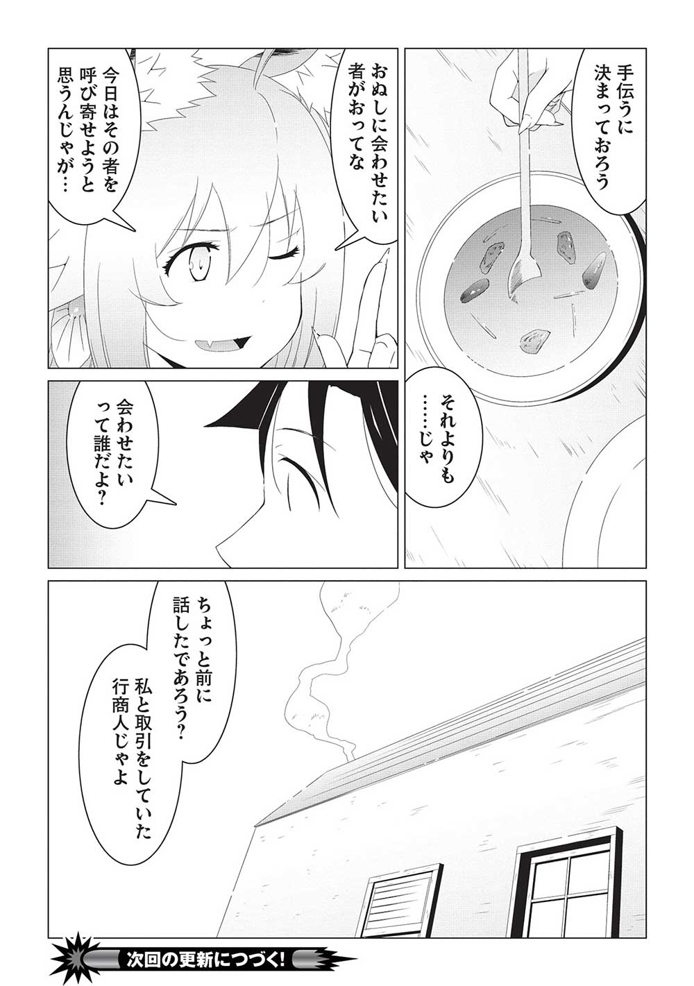 異世界のんびり開拓記 -平凡サラリーマン... 第10.2話 - Page 11