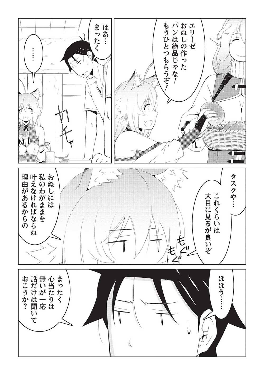 異世界のんびり開拓記 -平凡サラリーマン... 第10.2話 - Page 6