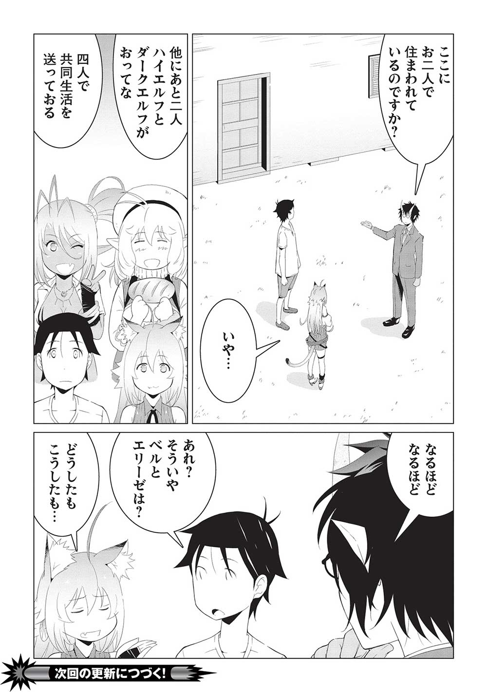 異世界のんびり開拓記 -平凡サラリーマン... 第12.1話 - Page 14