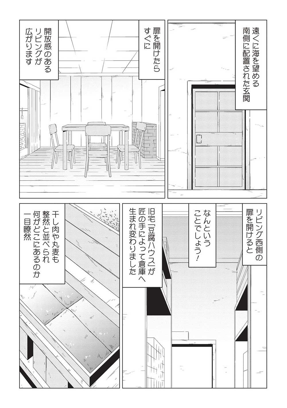 異世界のんびり開拓記 -平凡サラリーマン... 第8.2話 - Page 2