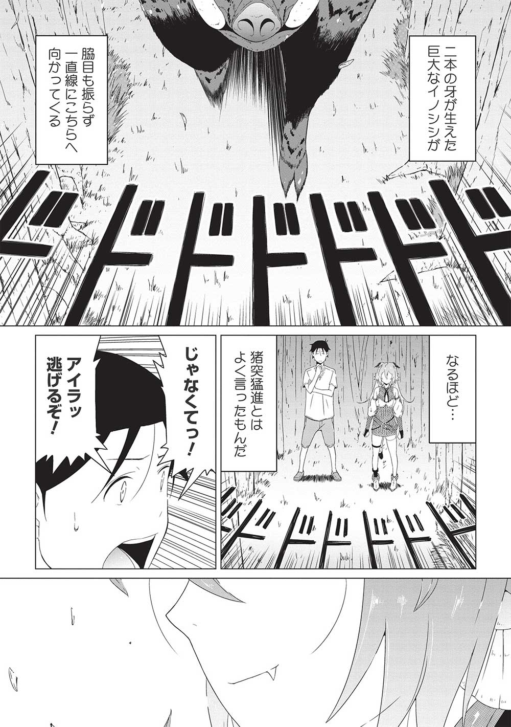 異世界のんびり開拓記 -平凡サラリーマン... 第6.1話 - Page 1