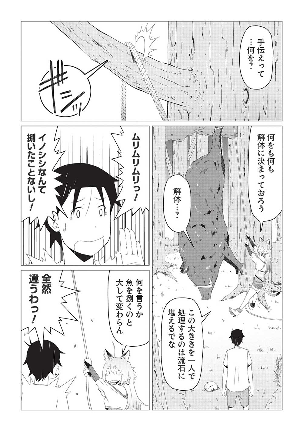 異世界のんびり開拓記 -平凡サラリーマン... 第6.1話 - Page 10