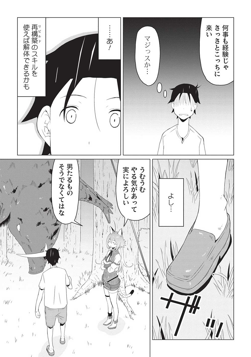 異世界のんびり開拓記 -平凡サラリーマン... 第6.1話 - Page 11