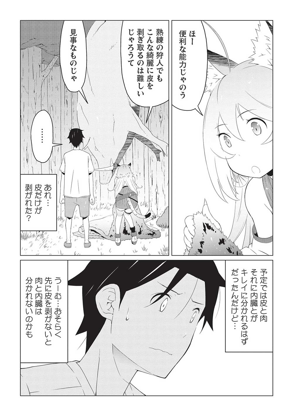 異世界のんびり開拓記 -平凡サラリーマン... 第6.1話 - Page 13