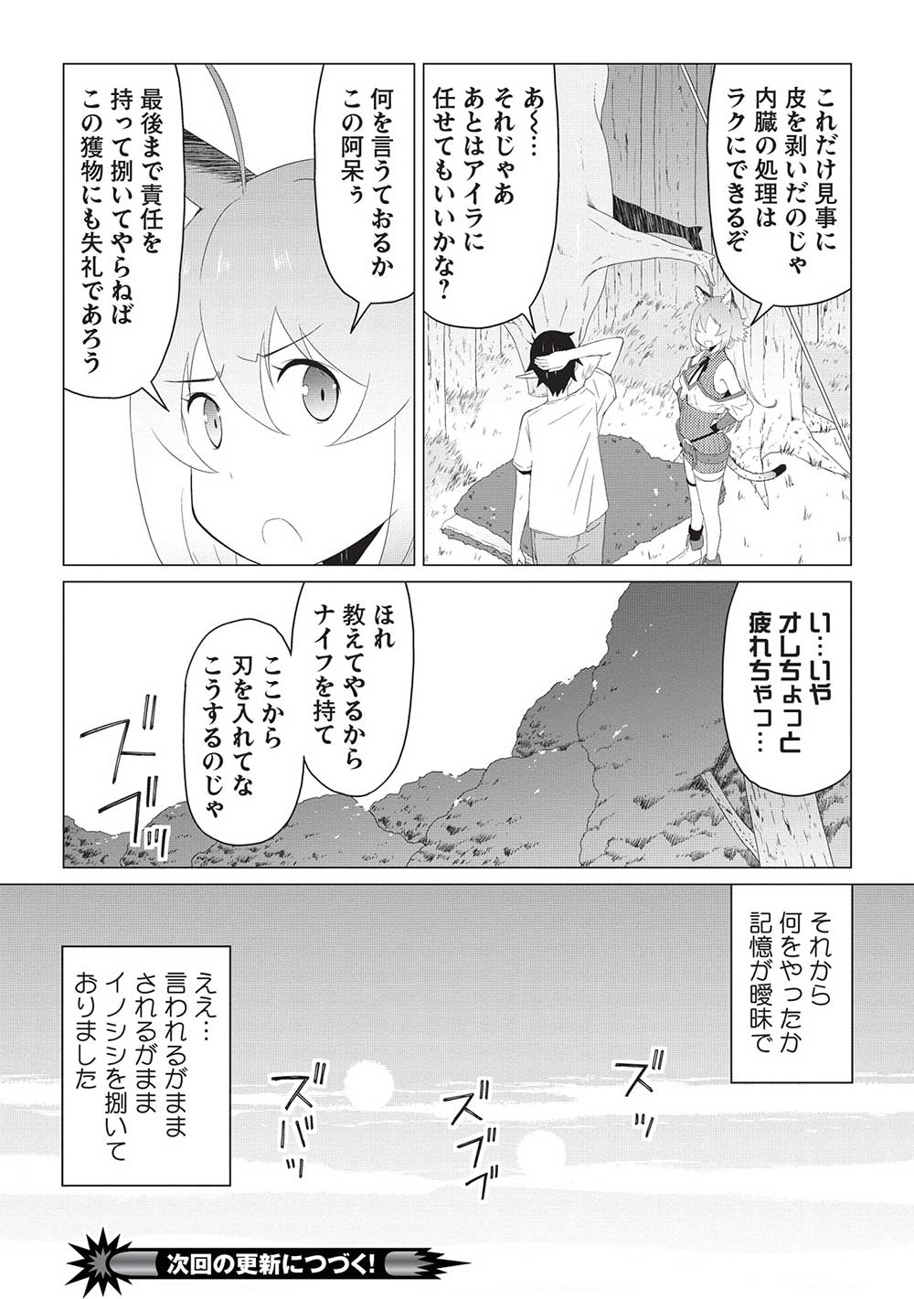 異世界のんびり開拓記 -平凡サラリーマン... 第6.1話 - Page 15