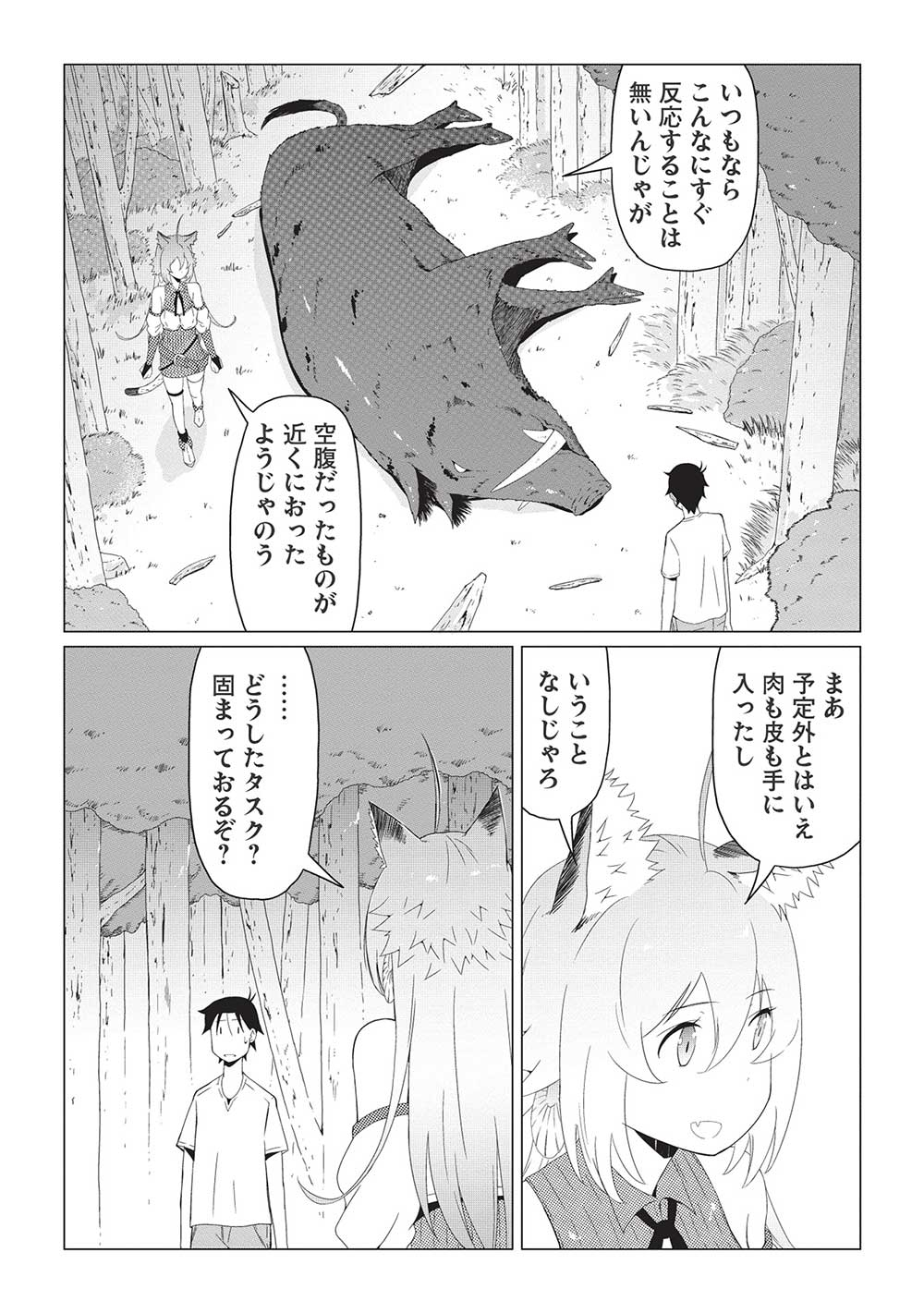 異世界のんびり開拓記 -平凡サラリーマン... 第6.1話 - Page 8