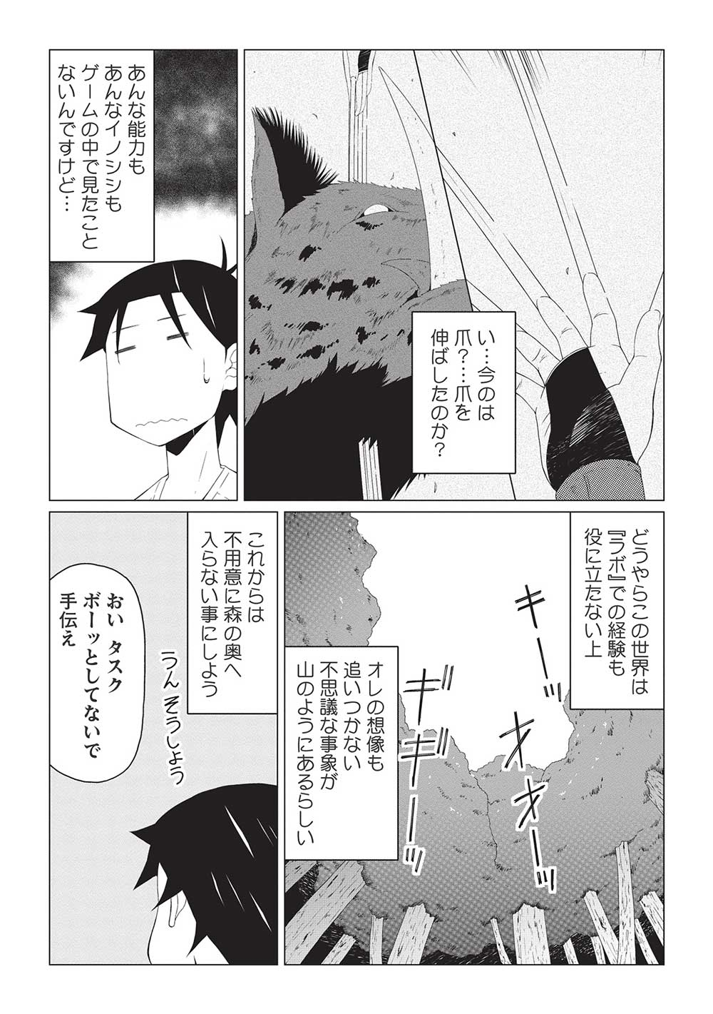 異世界のんびり開拓記 -平凡サラリーマン... 第6.1話 - Page 9