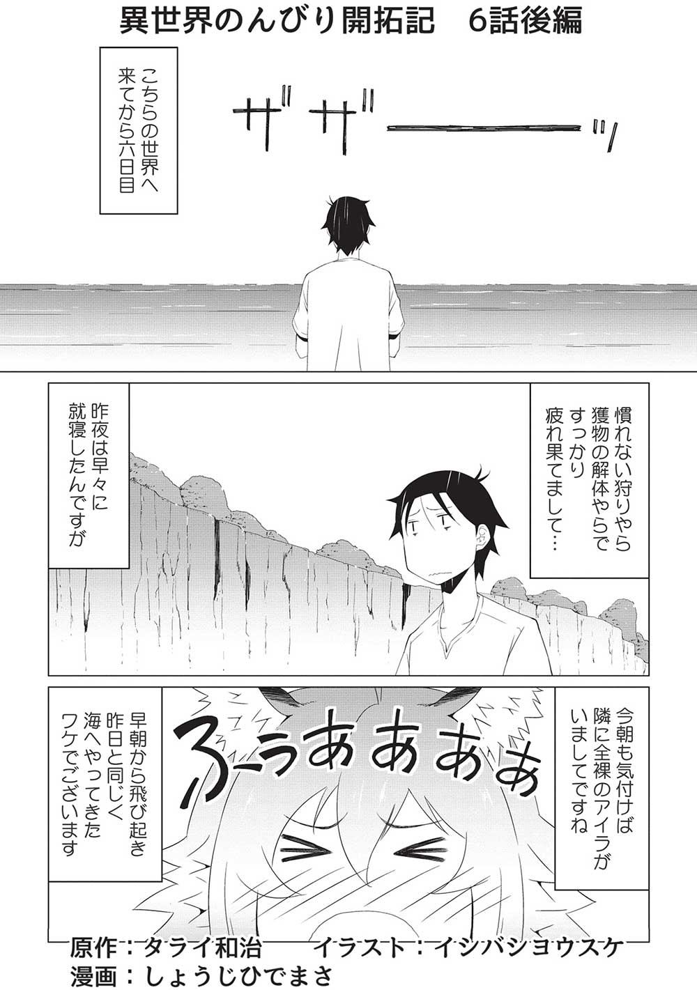 異世界のんびり開拓記 -平凡サラリーマン... 第6.2話 - Page 1