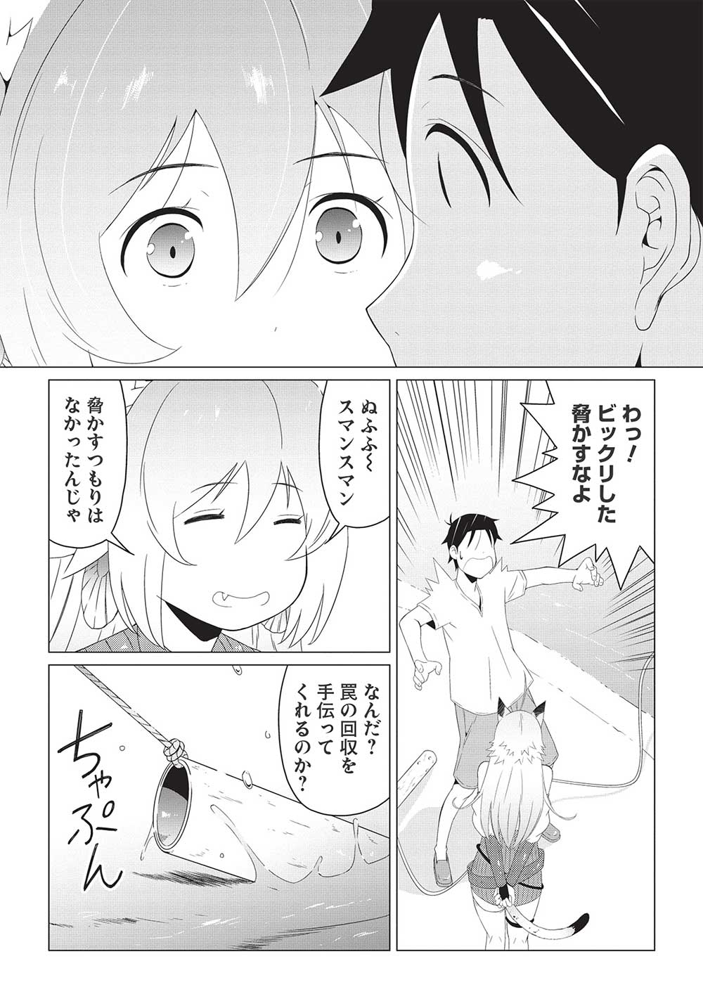 異世界のんびり開拓記 -平凡サラリーマン... 第6.2話 - Page 3