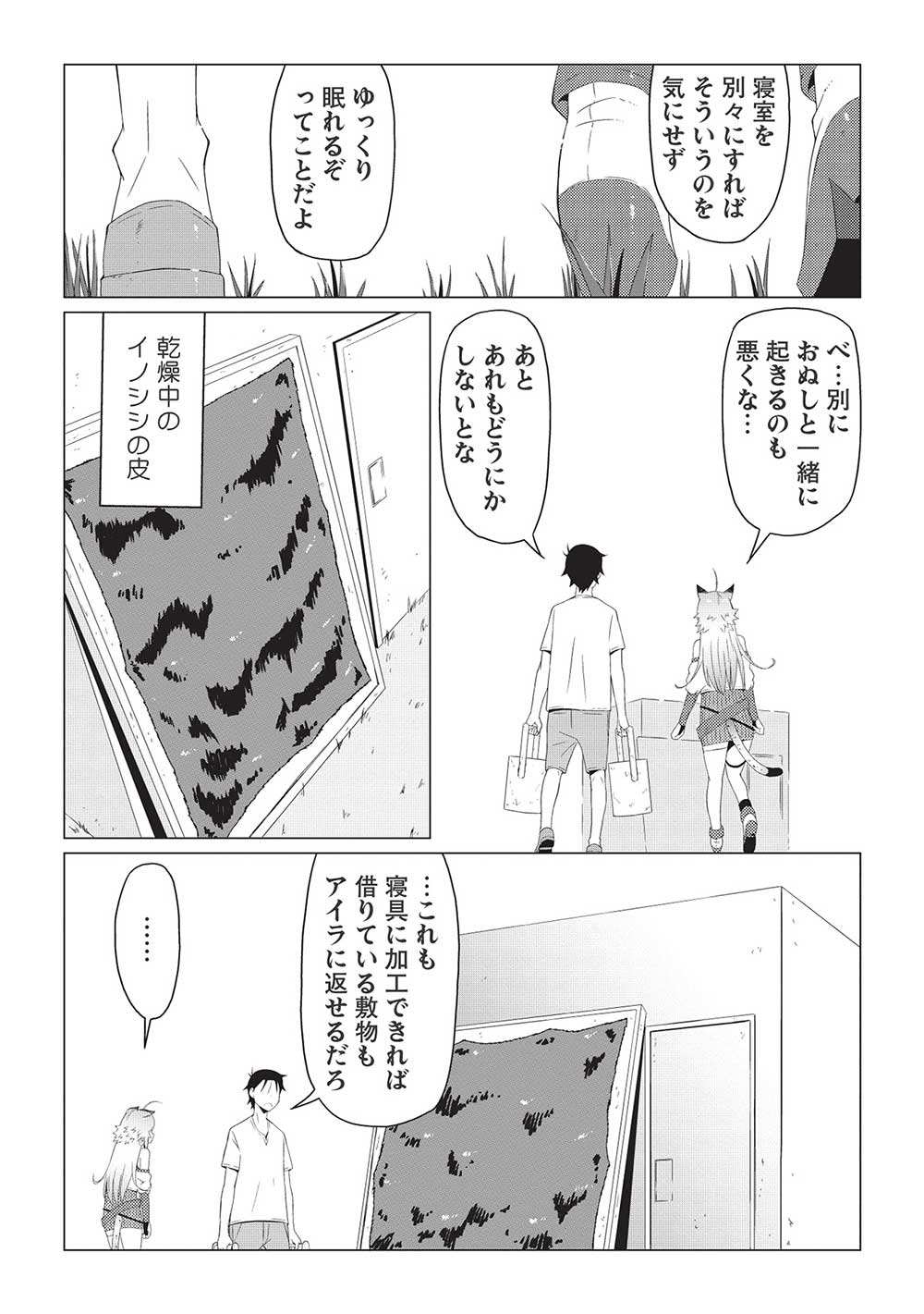 異世界のんびり開拓記 -平凡サラリーマン... 第6.2話 - Page 9