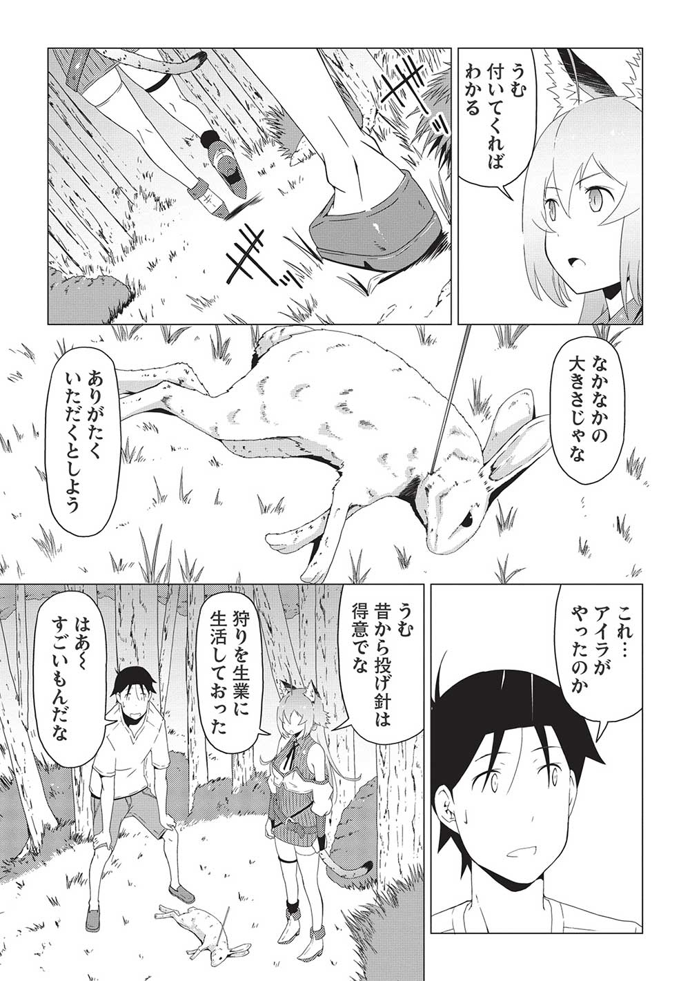 異世界のんびり開拓記 -平凡サラリーマン... 第5.2話 - Page 10