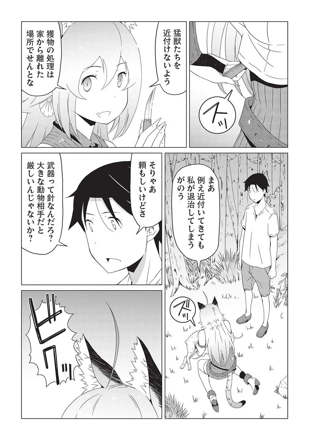 異世界のんびり開拓記 -平凡サラリーマン... 第5.2話 - Page 11