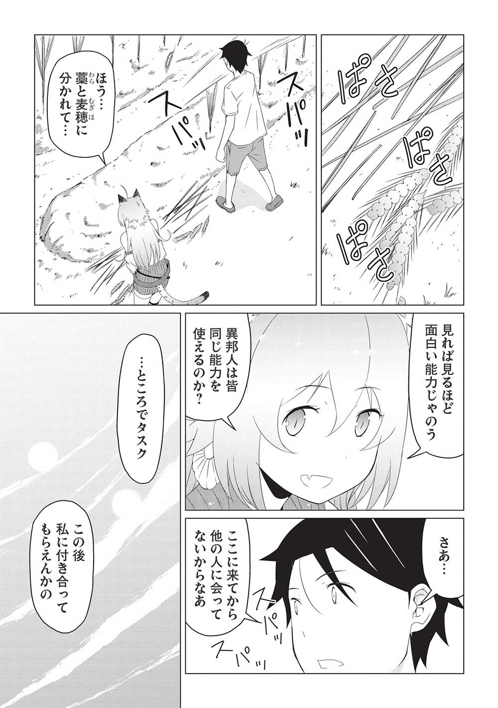 異世界のんびり開拓記 -平凡サラリーマン... 第5.2話 - Page 4