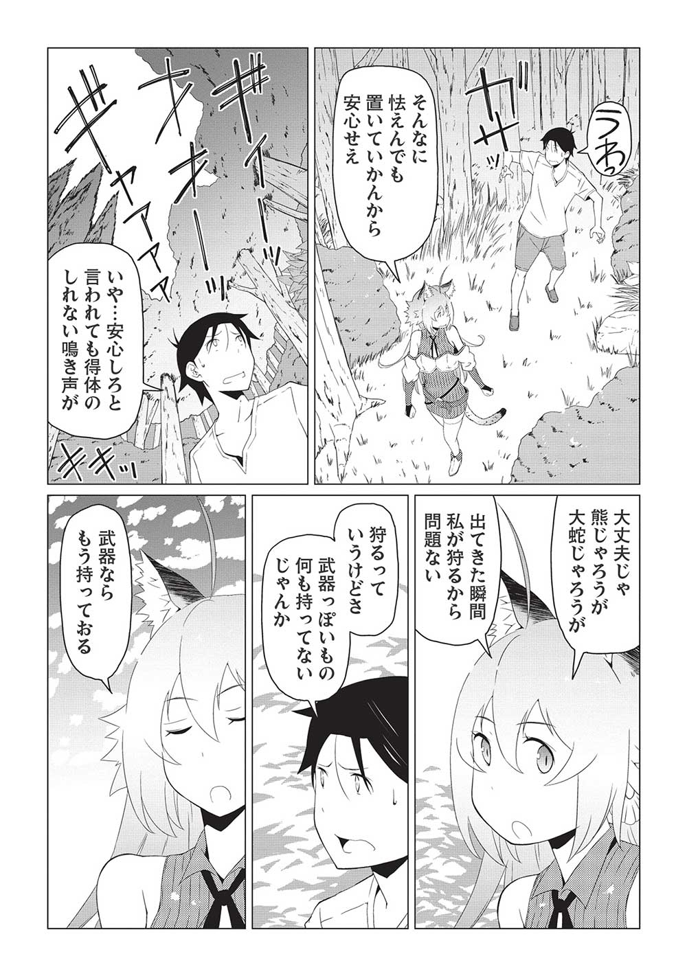 異世界のんびり開拓記 -平凡サラリーマン... 第5.2話 - Page 7