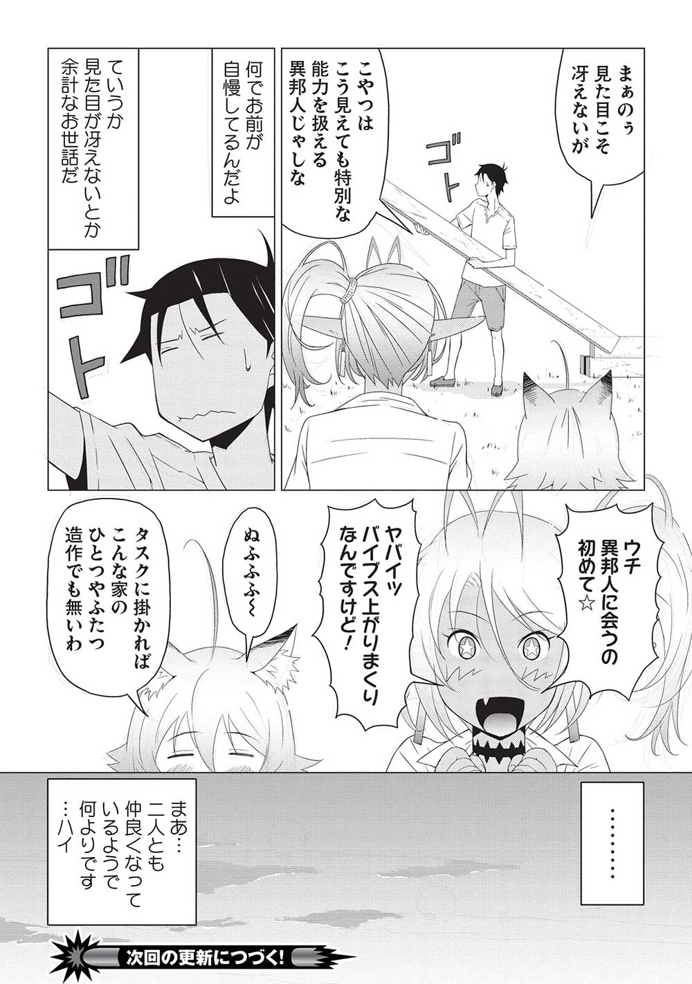 異世界のんびり開拓記 -平凡サラリーマン... 第8.1話 - Page 14