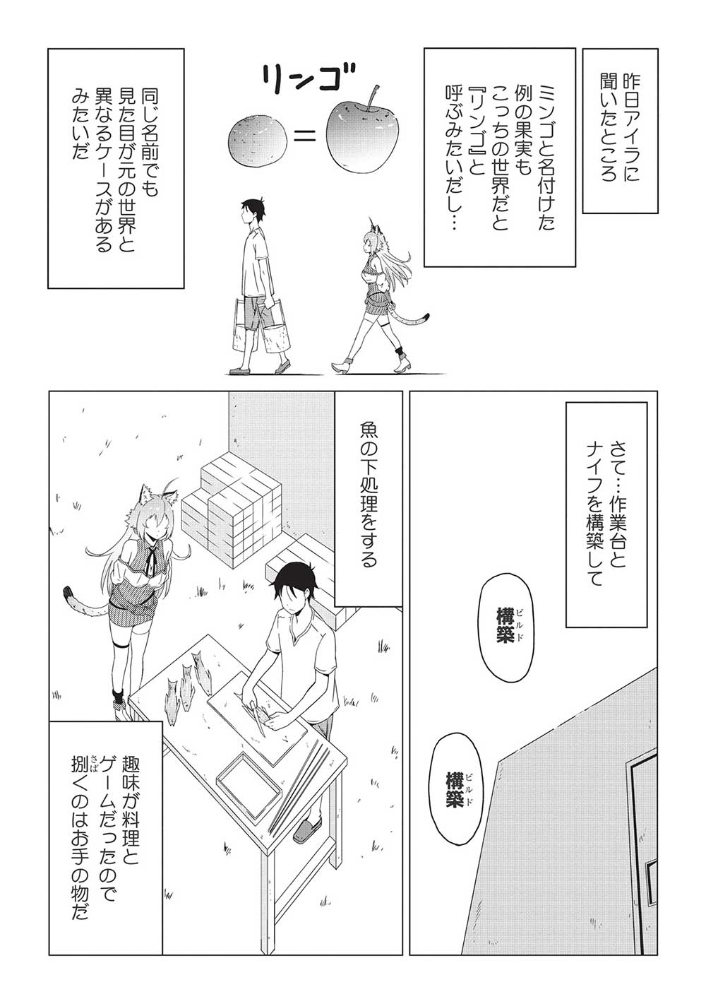 異世界のんびり開拓記 -平凡サラリーマン... 第5.1話 - Page 9