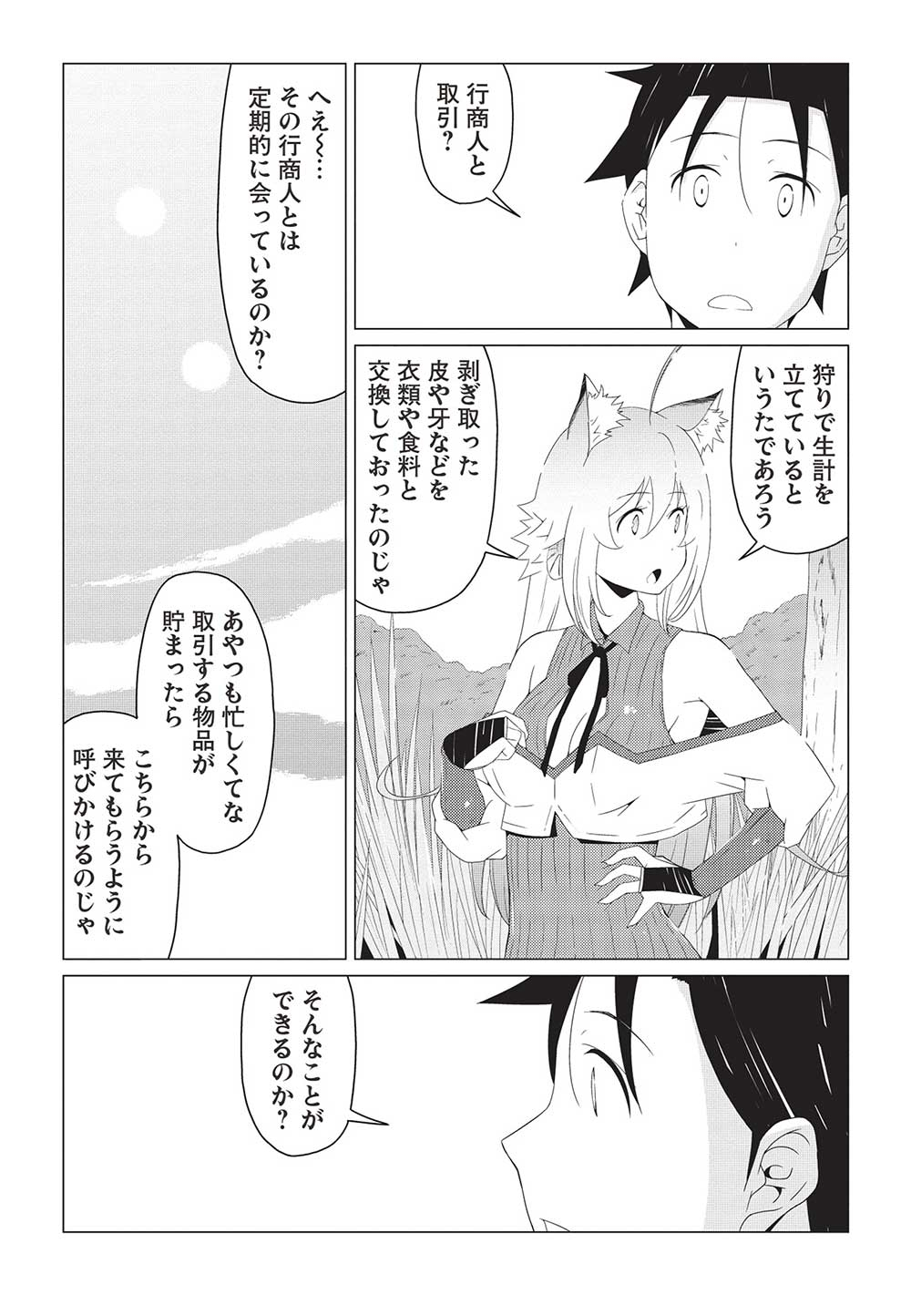 異世界のんびり開拓記 -平凡サラリーマン... 第9.1話 - Page 5