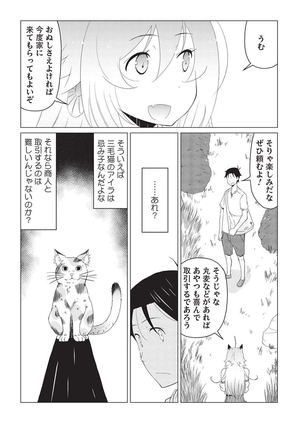 異世界のんびり開拓記 -平凡サラリーマン... 第9.1話 - Page 6