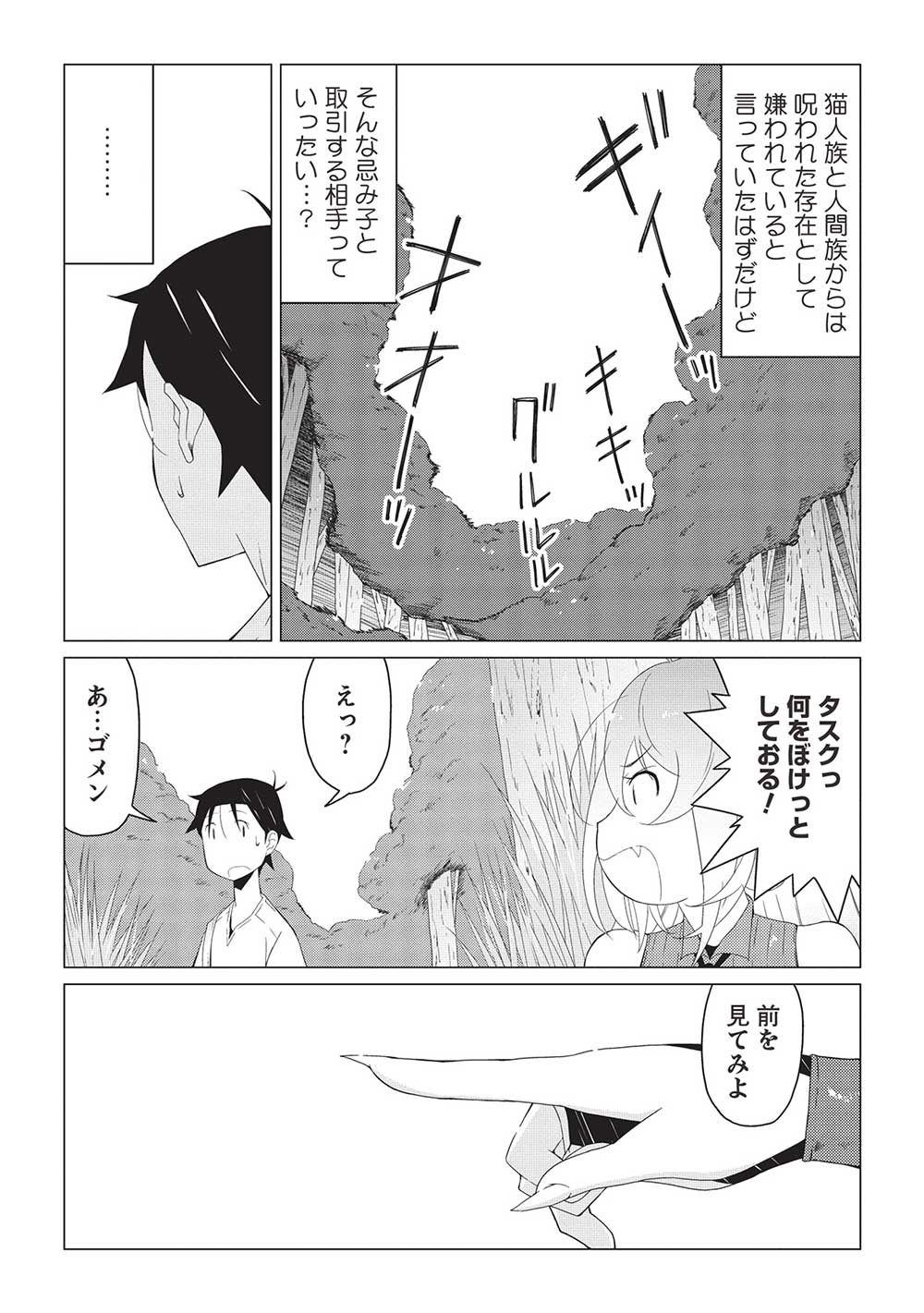 異世界のんびり開拓記 -平凡サラリーマン... 第9.1話 - Page 7