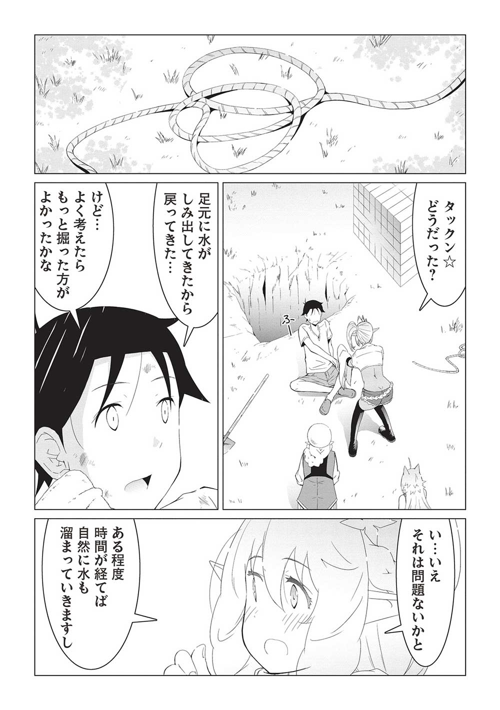 異世界のんびり開拓記 -平凡サラリーマン... 第11.2話 - Page 9