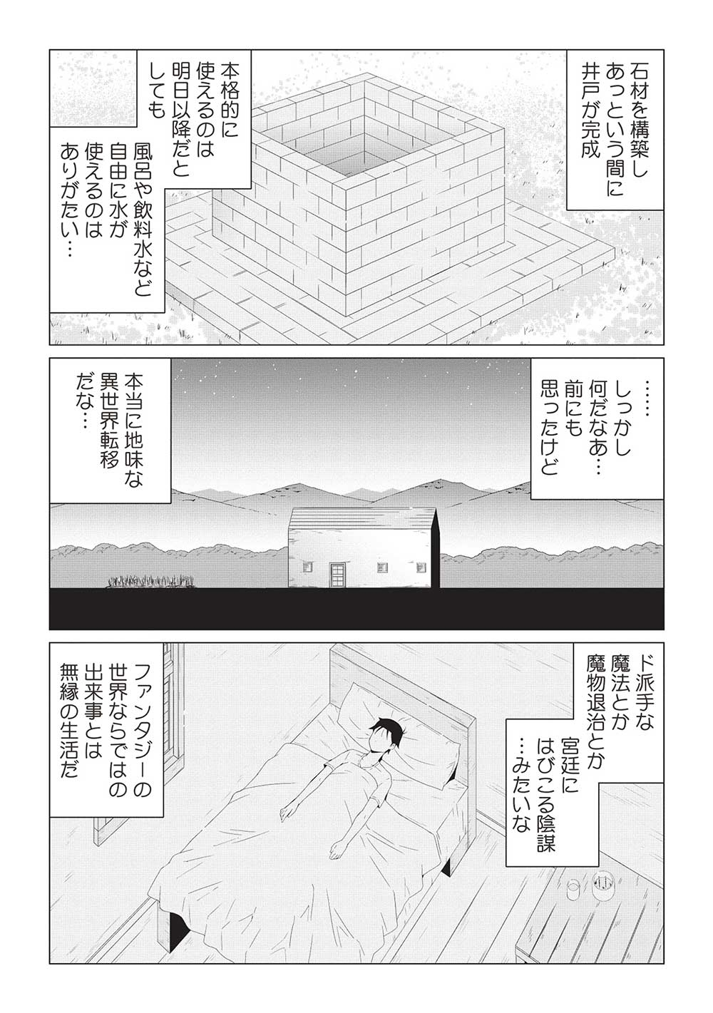 異世界のんびり開拓記 -平凡サラリーマン... 第11.2話 - Page 11