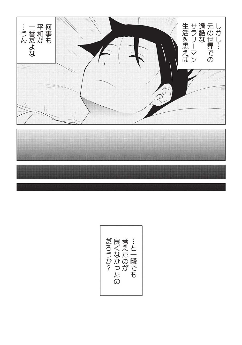 異世界のんびり開拓記 -平凡サラリーマン... 第11.2話 - Page 12