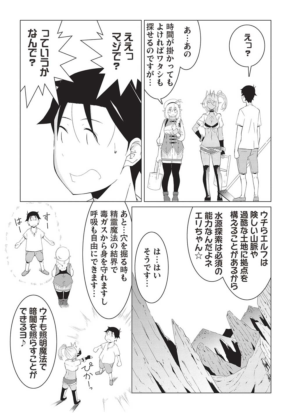 異世界のんびり開拓記 -平凡サラリーマン... 第11.2話 - Page 2